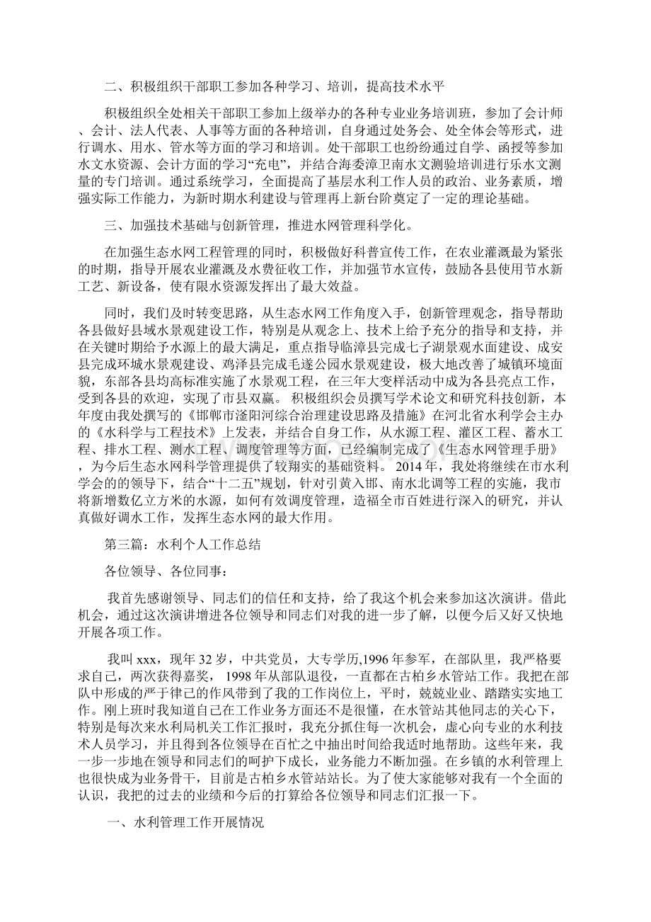 总结范文水利个人工作总结精选多篇.docx_第3页