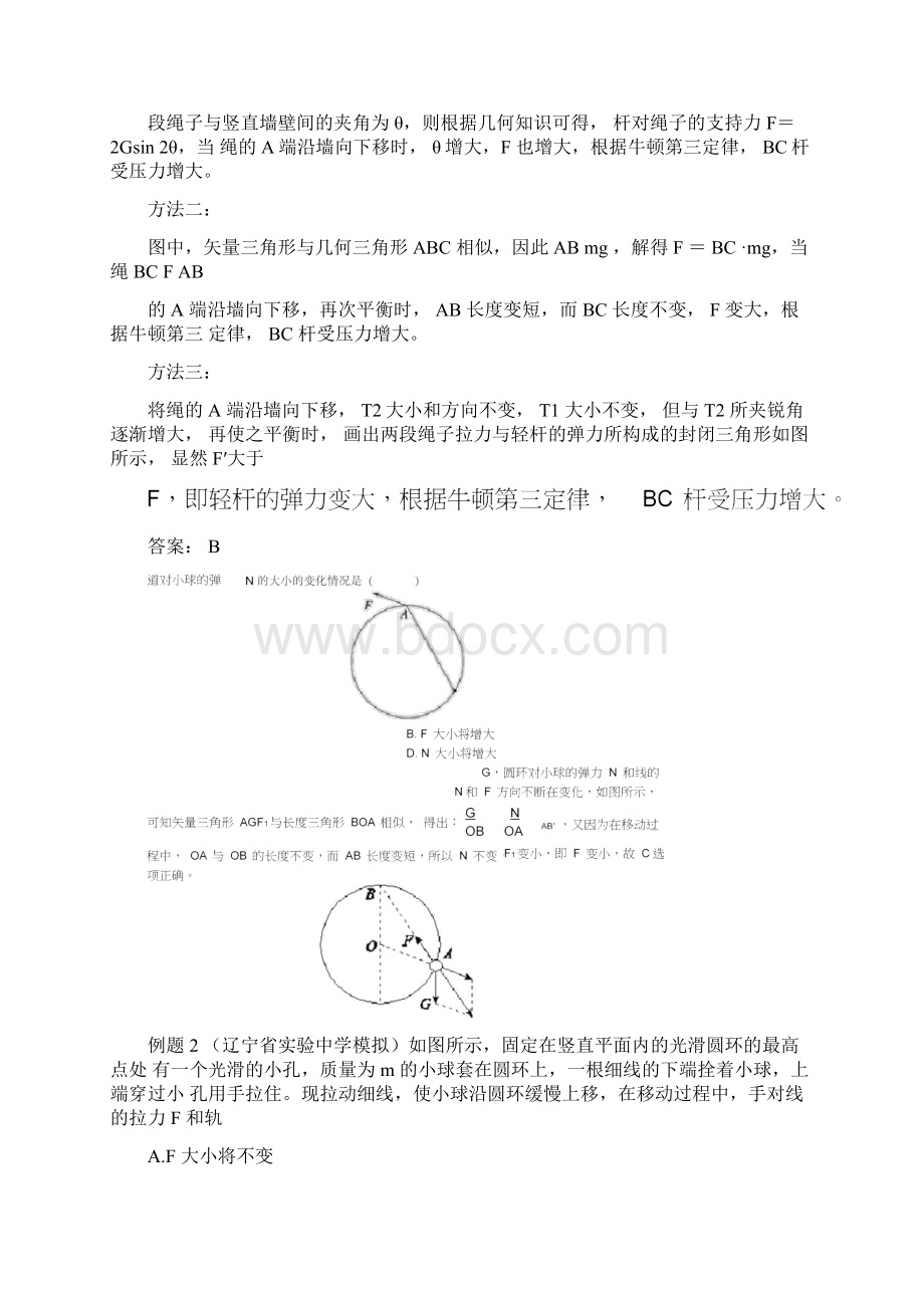 完整版相似三角形分析动态平衡问题Word文件下载.docx_第2页