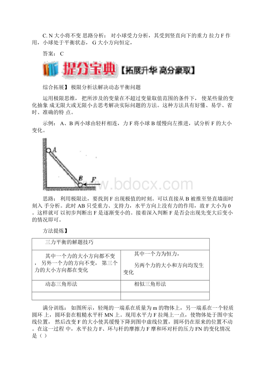 完整版相似三角形分析动态平衡问题Word文件下载.docx_第3页