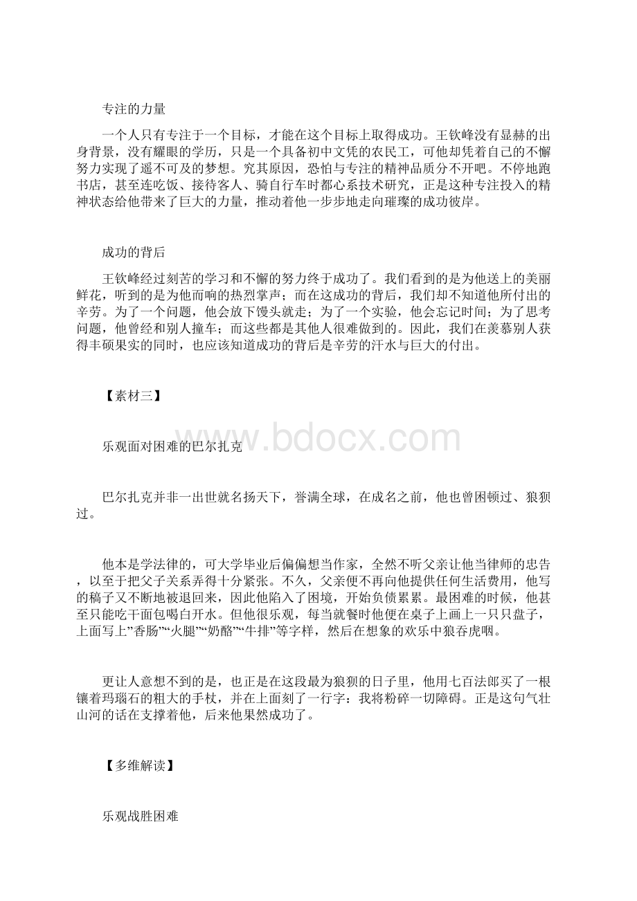 名人素材多维解读作文素材doc.docx_第2页