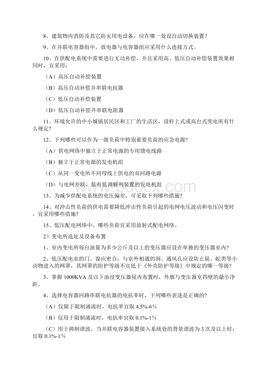 注册电气工程师考试复习13页文档资料.docx_第2页