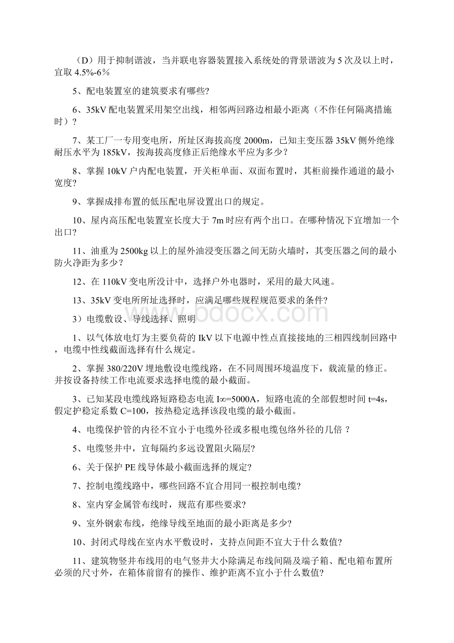 注册电气工程师考试复习13页文档资料Word格式.docx_第3页