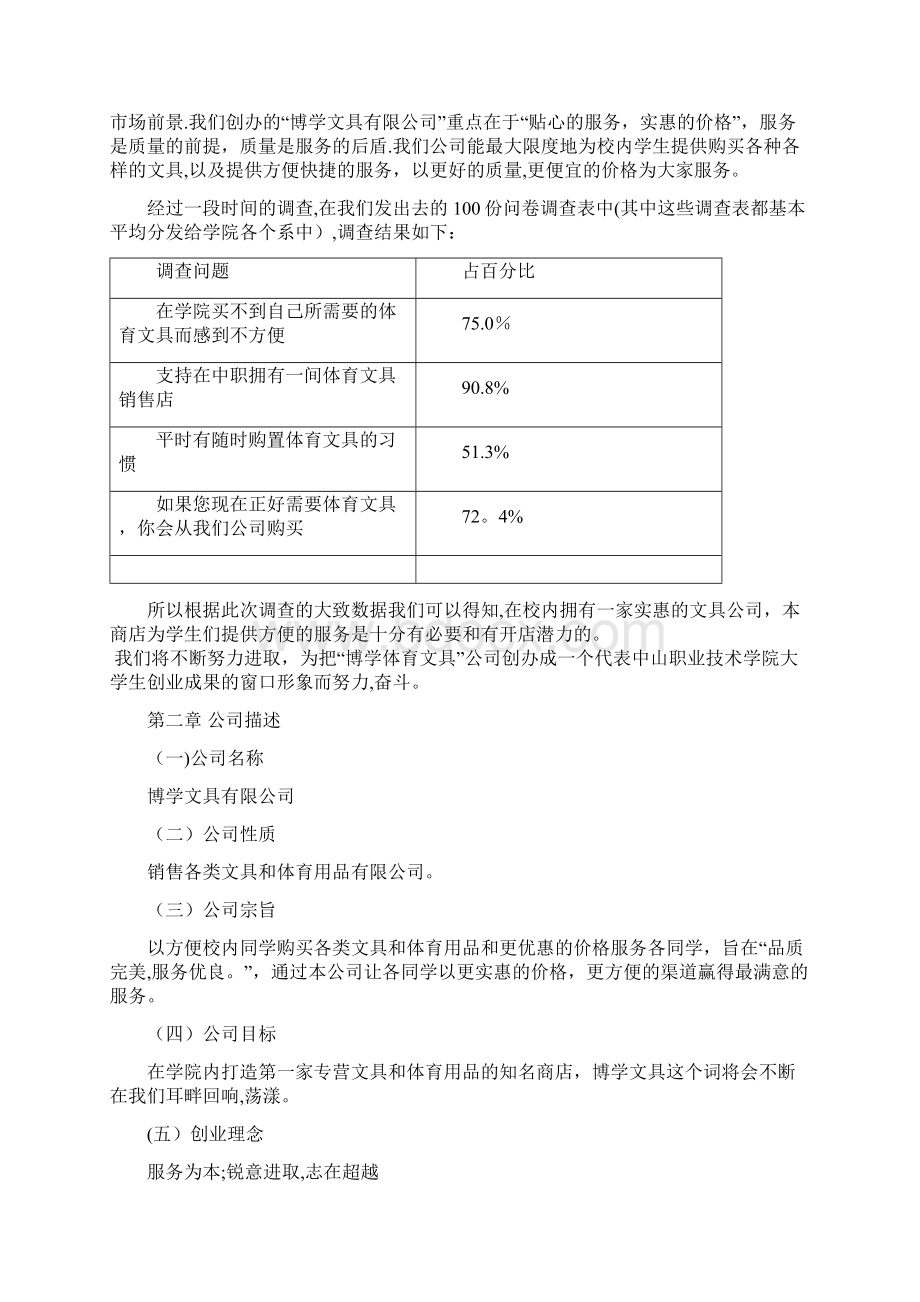 创业计划书范文新版精品资料.docx_第3页