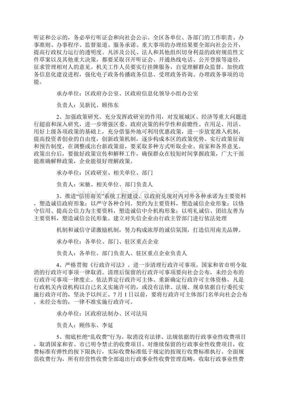 软环境建设实施方案6篇.docx_第3页