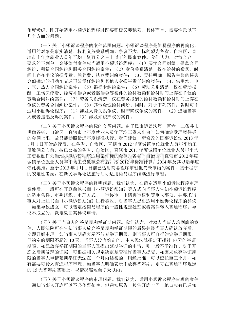 贯彻实施新民事诉讼法1226.docx_第2页