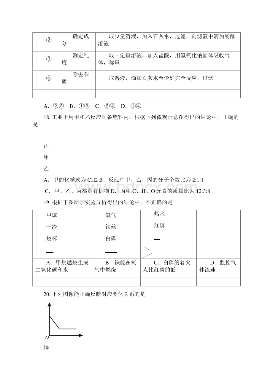 北京市延庆区初三化学一模试题及答案.docx_第3页