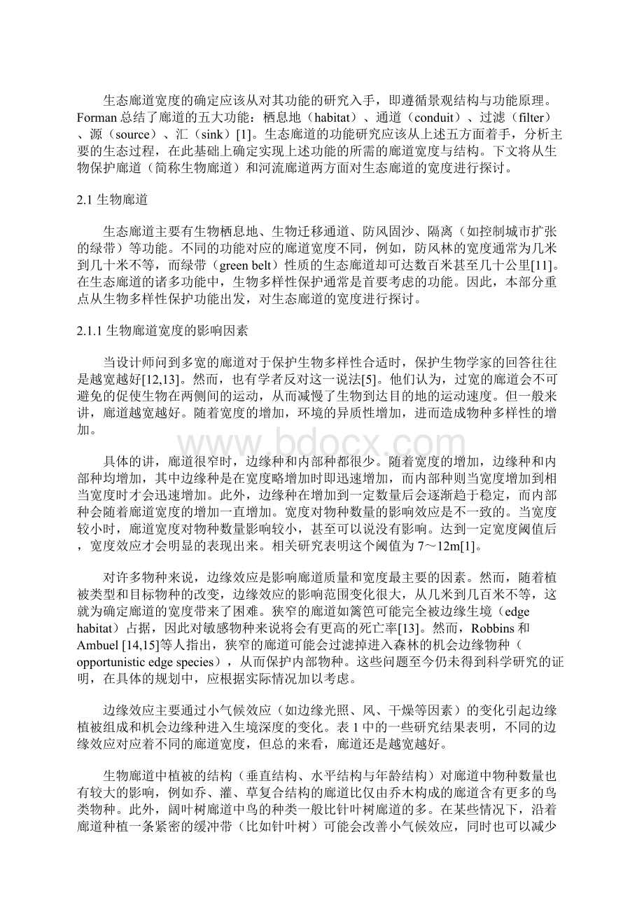 景观规划中的生态廊道宽度.docx_第3页