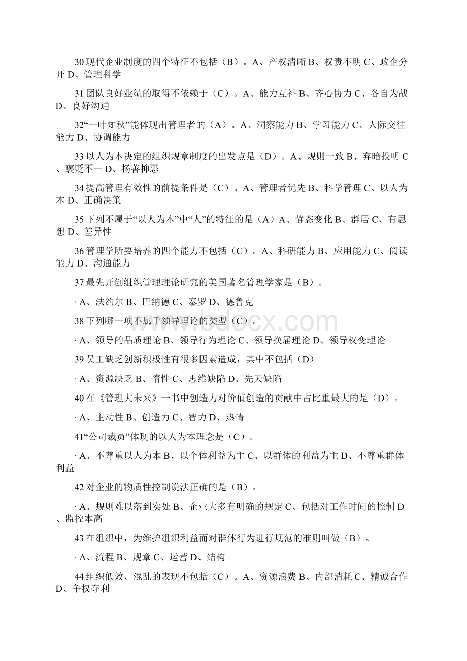 尔雅通识课管理学精要作业和期末考试答案.docx_第3页