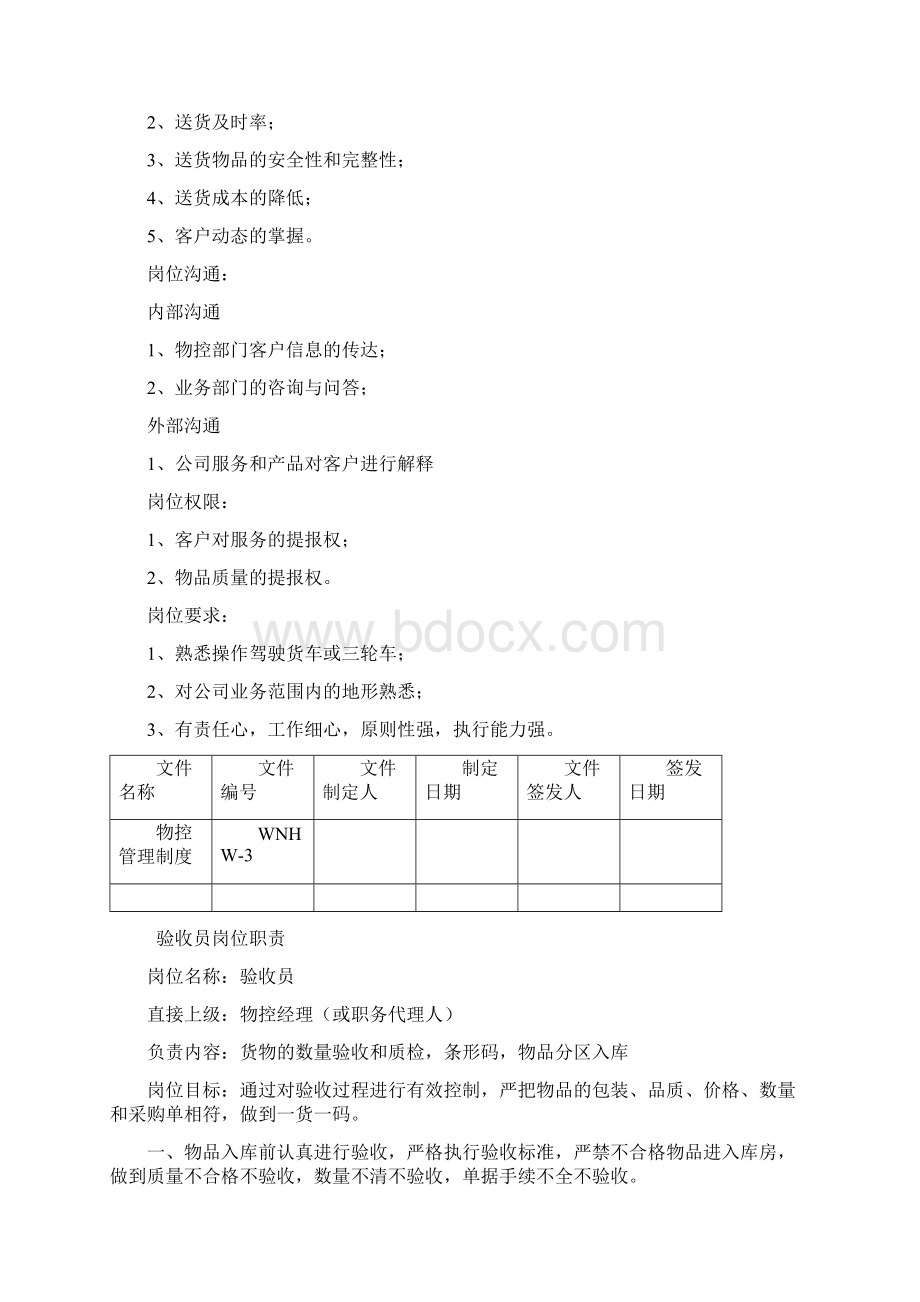 出入库管理制度00001.docx_第3页