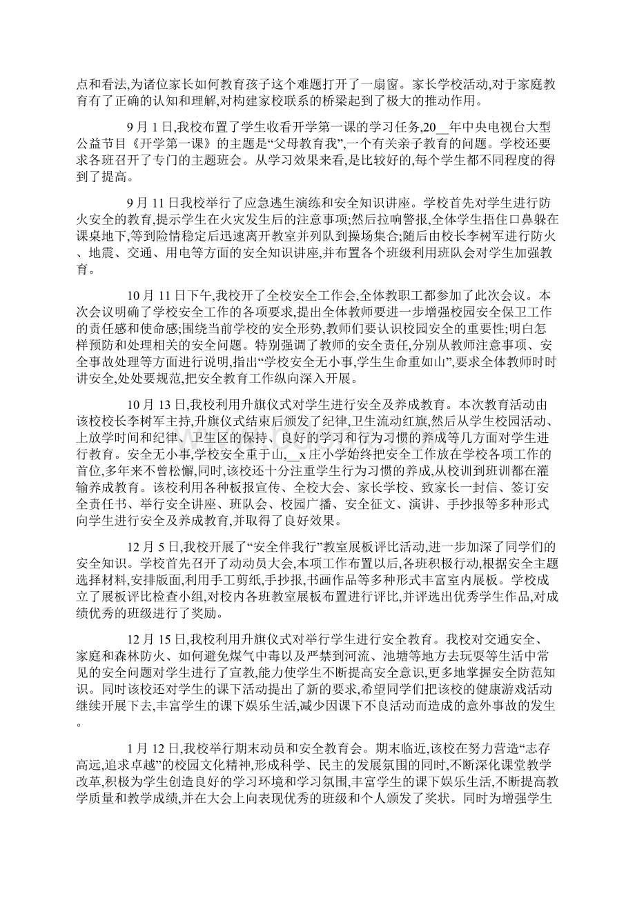 开学安全自查工作总结.docx_第2页