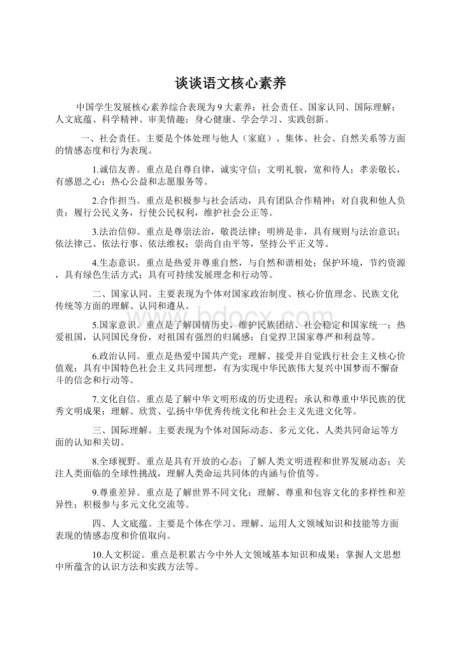 谈谈语文核心素养.docx_第1页