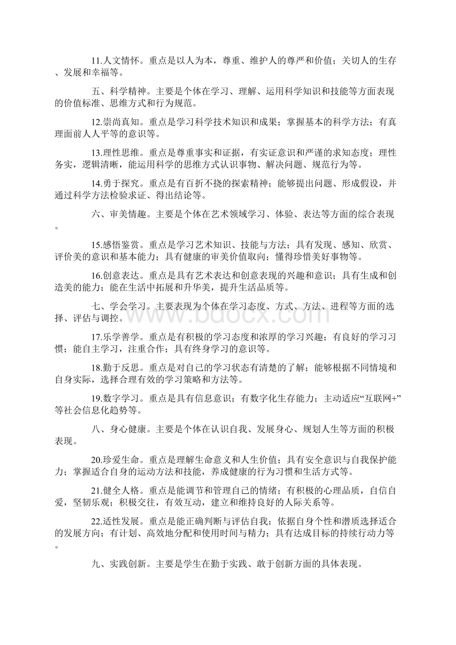 谈谈语文核心素养.docx_第2页