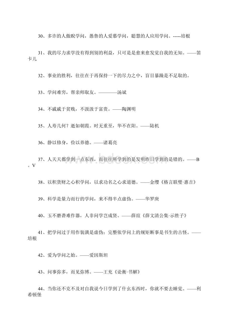 学问的名言Word格式.docx_第3页