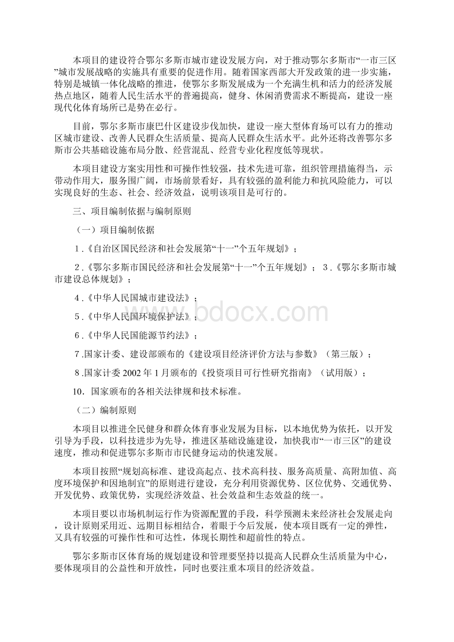 体育场工程项目可行性方案研究报告.docx_第2页