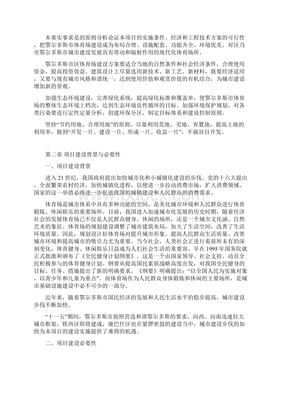 体育场工程项目可行性方案研究报告.docx_第3页