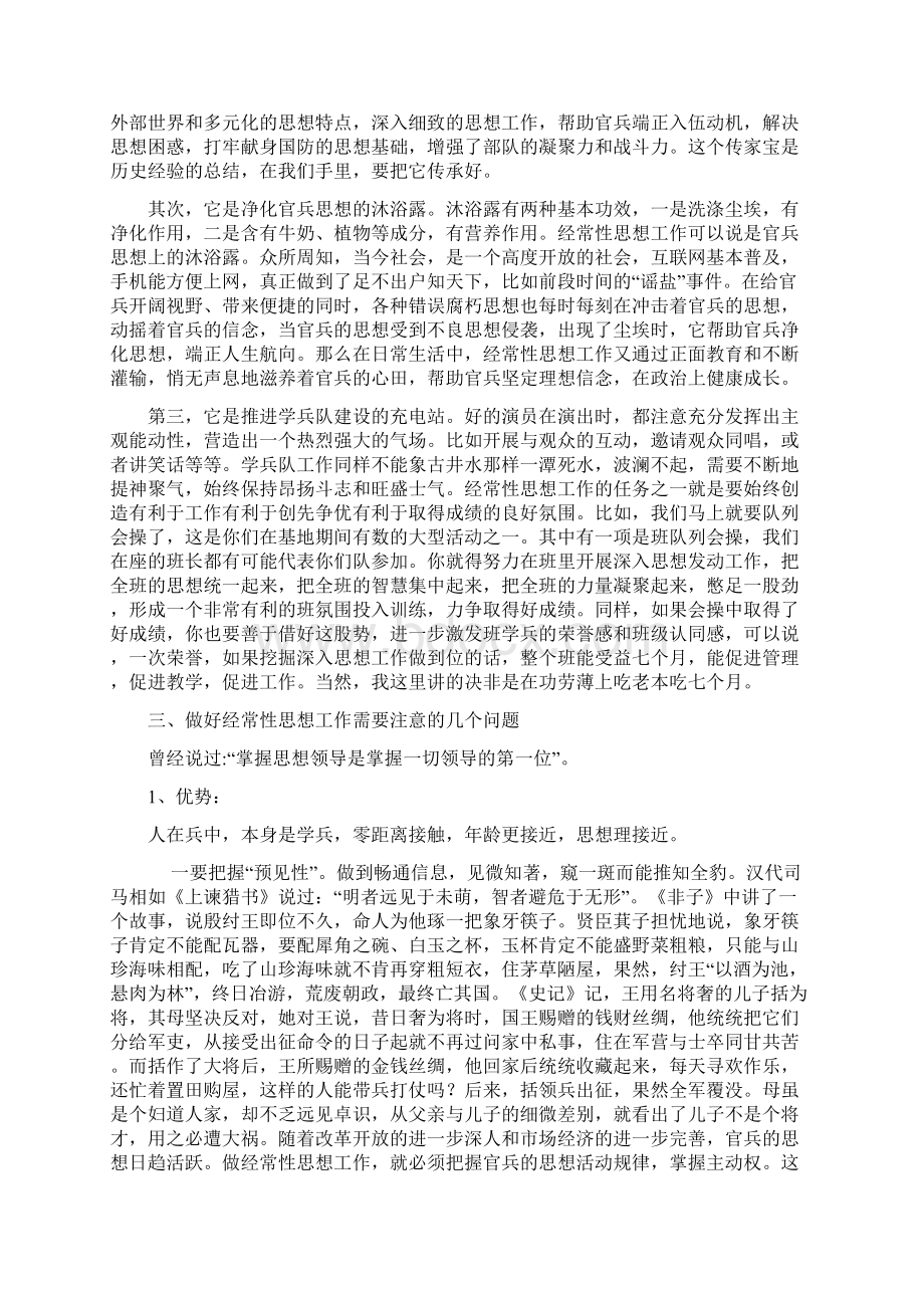 如何能做好经常性思想工作Word文档格式.docx_第2页