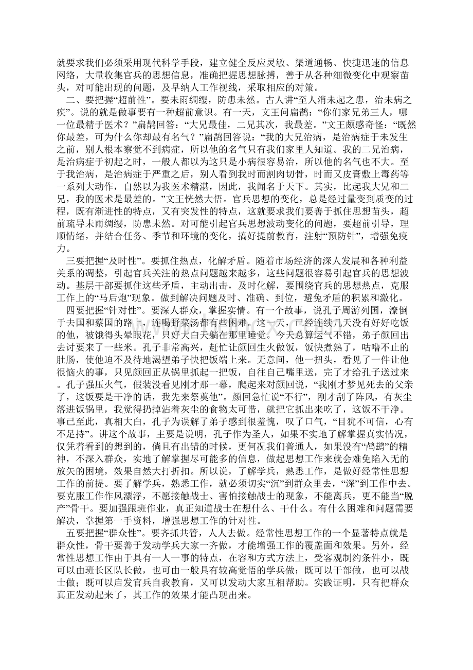 如何能做好经常性思想工作Word文档格式.docx_第3页