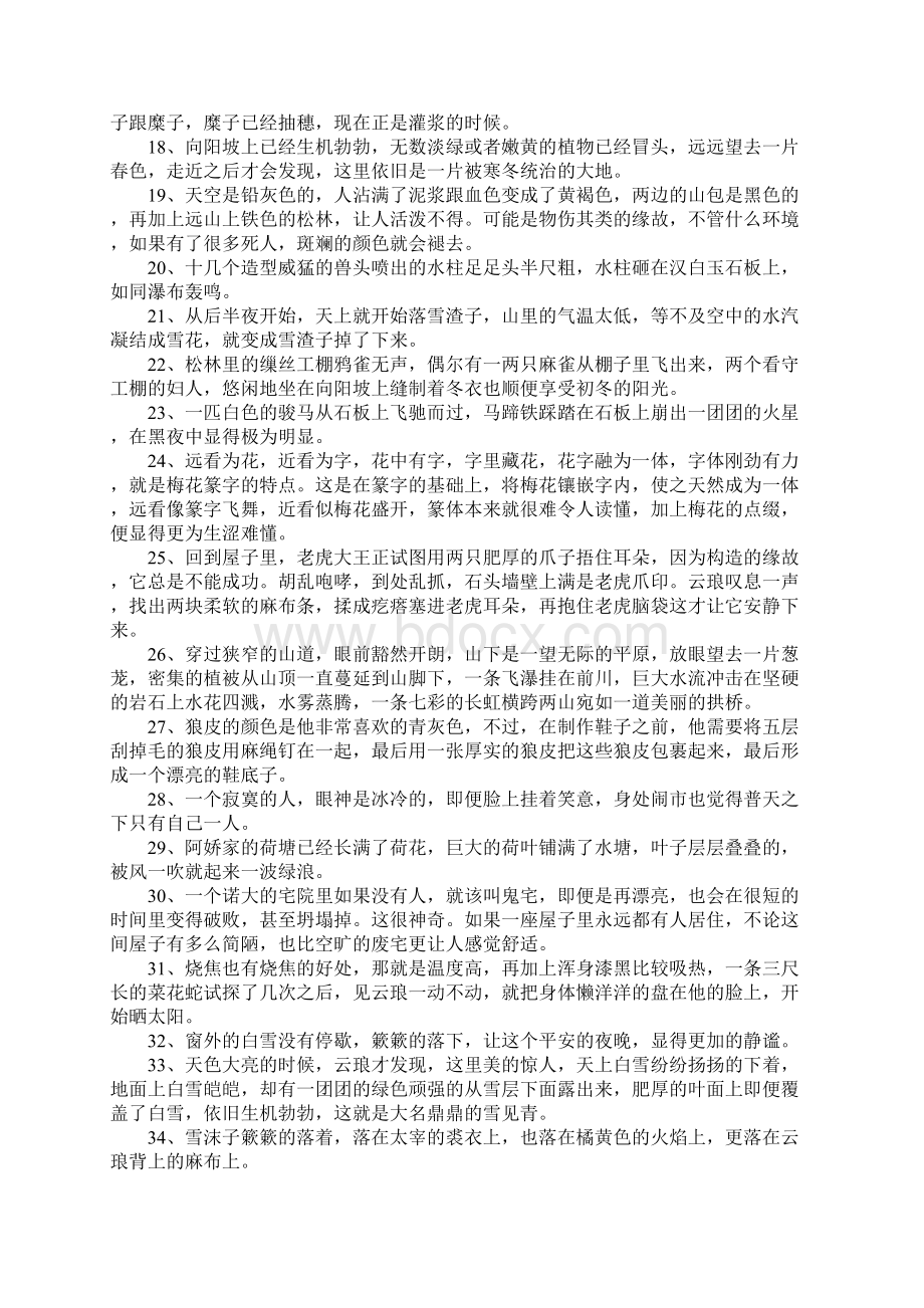 汉乡经典语录Word格式文档下载.docx_第2页