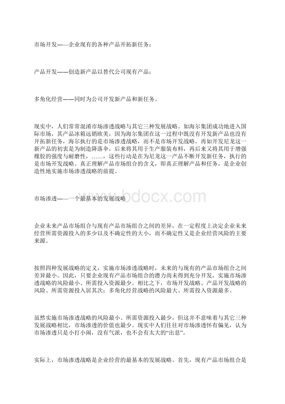 市场渗透剖析Word文档格式.docx_第2页