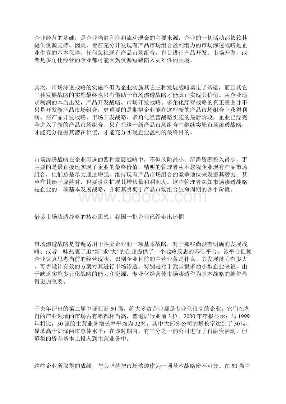 市场渗透剖析Word文档格式.docx_第3页