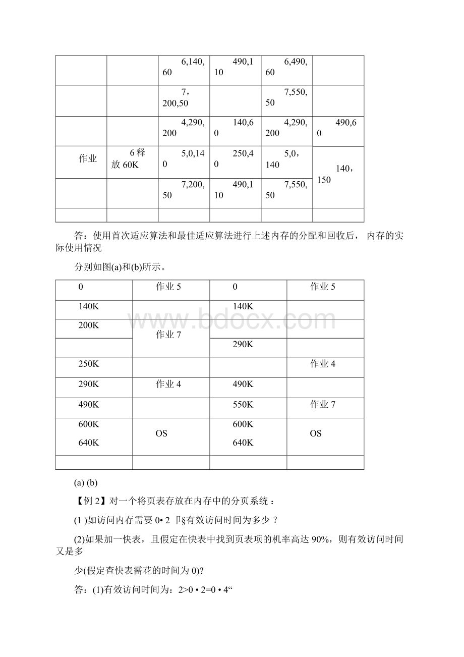 操作系统第4章练习题.docx_第3页