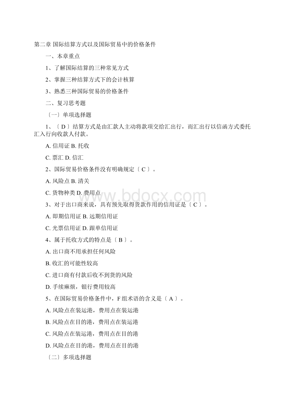 涉外会计总复习题及答案Word格式.docx_第3页