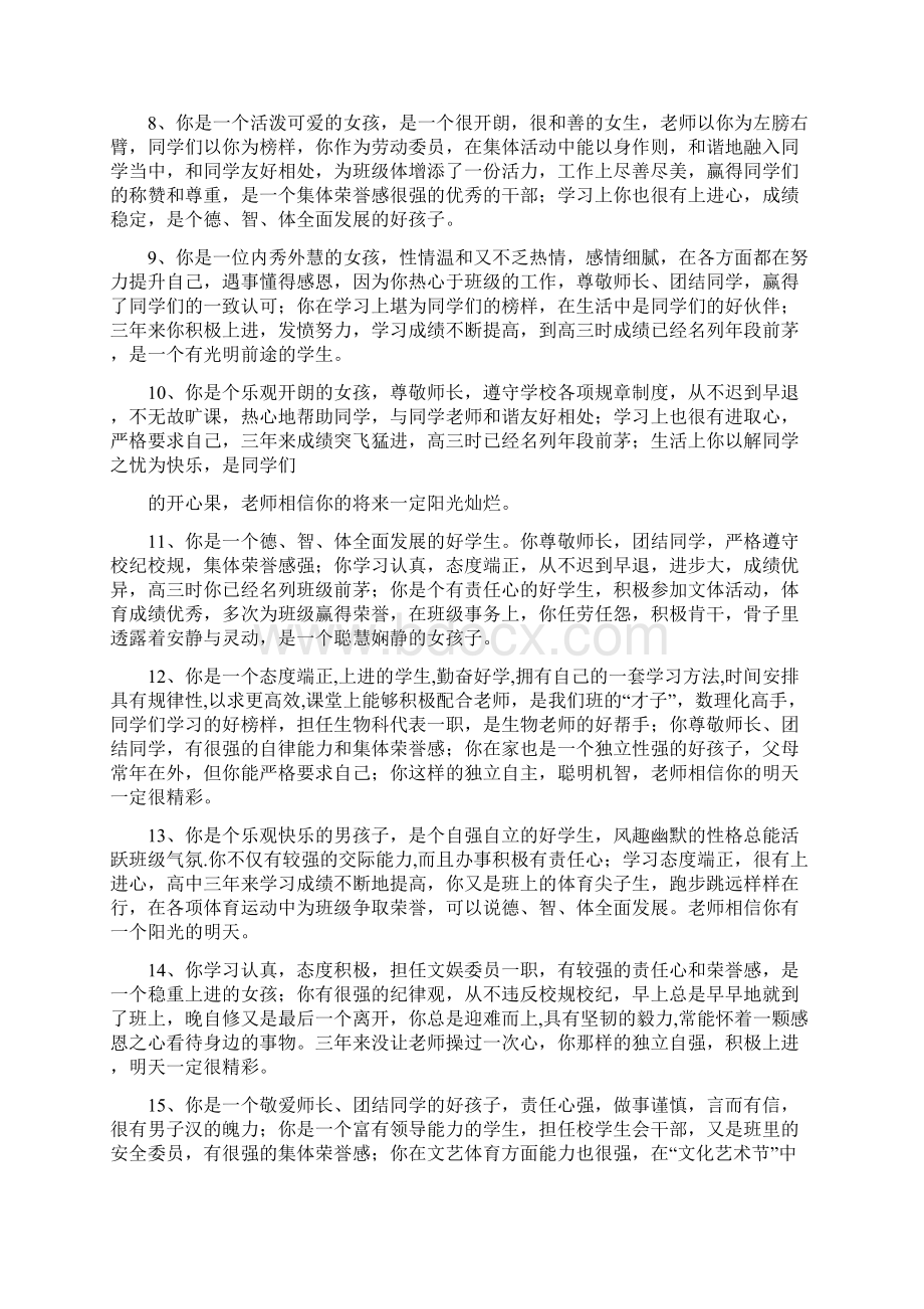 高三优秀学生毕业评语Word文件下载.docx_第2页