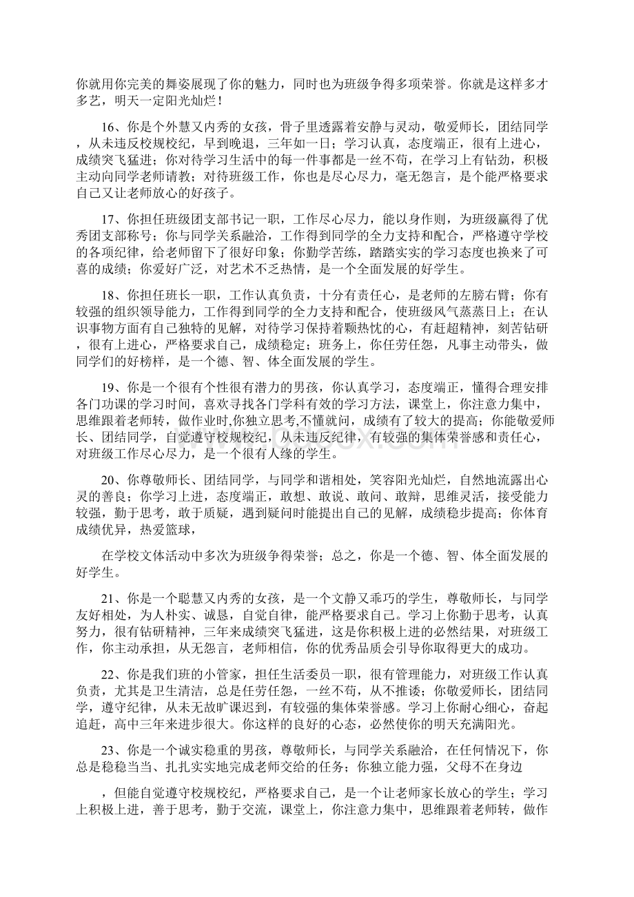 高三优秀学生毕业评语Word文件下载.docx_第3页