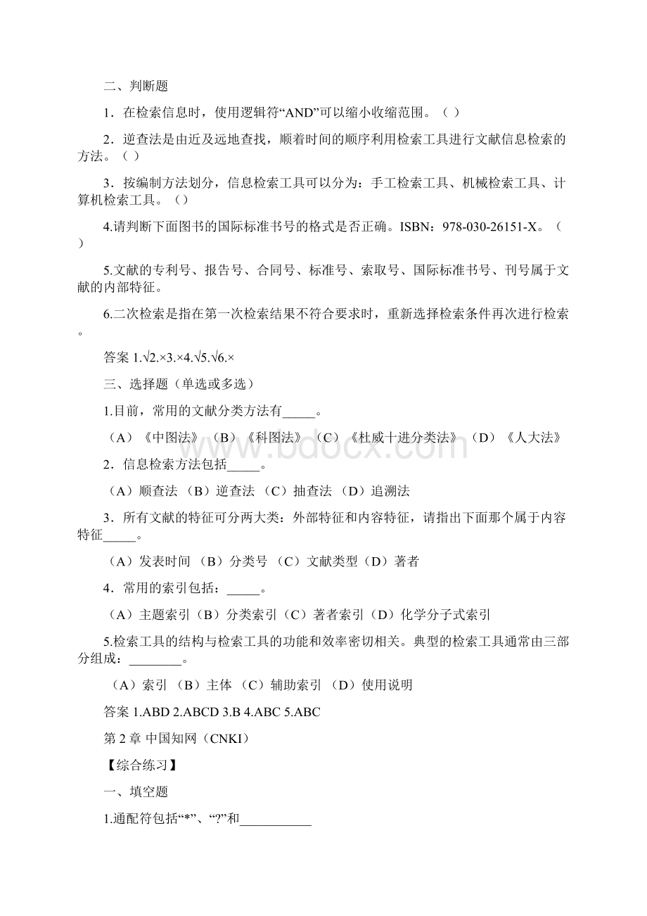 《信息检索技术》书中答案资料Word格式.docx_第2页