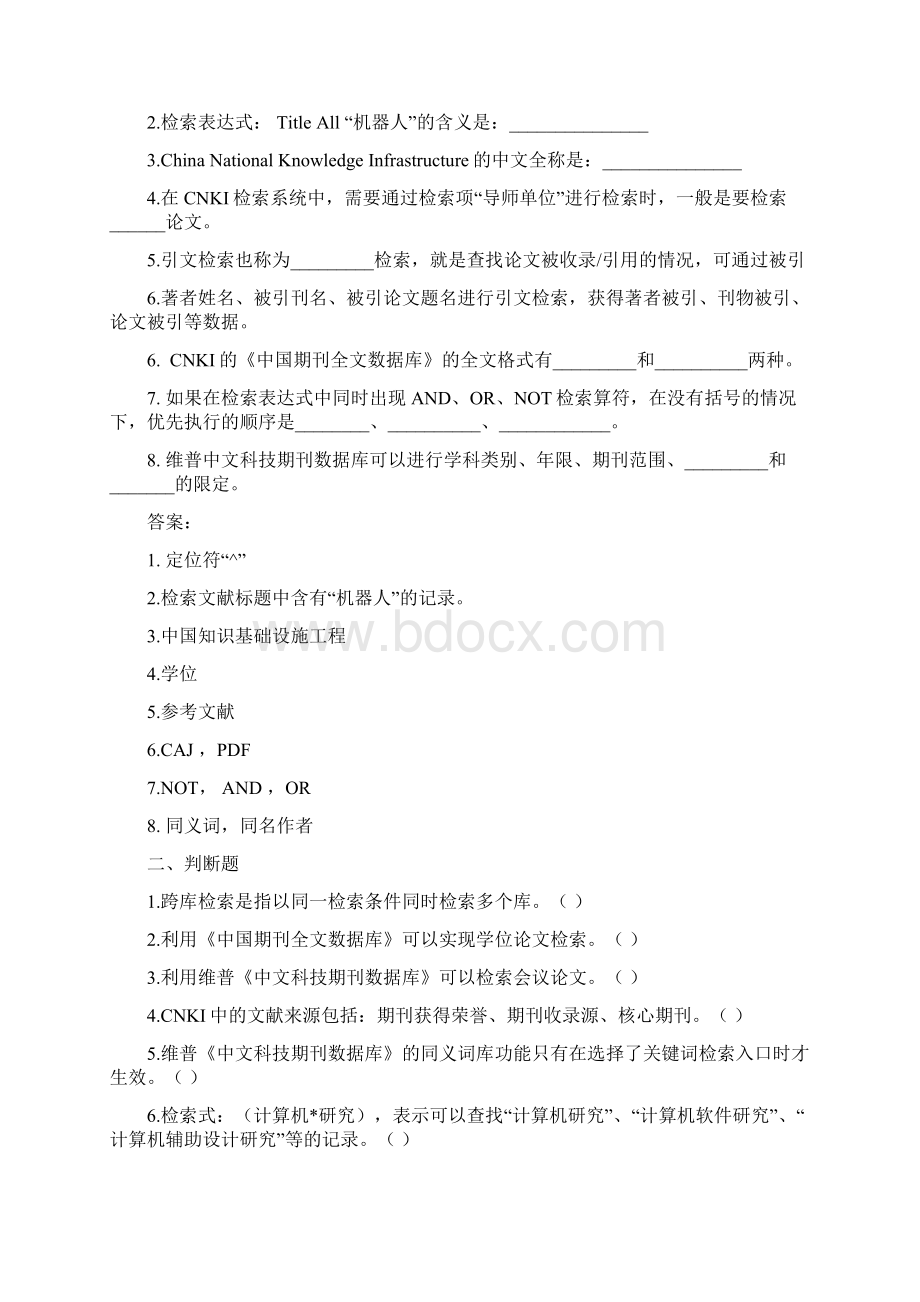 《信息检索技术》书中答案资料.docx_第3页