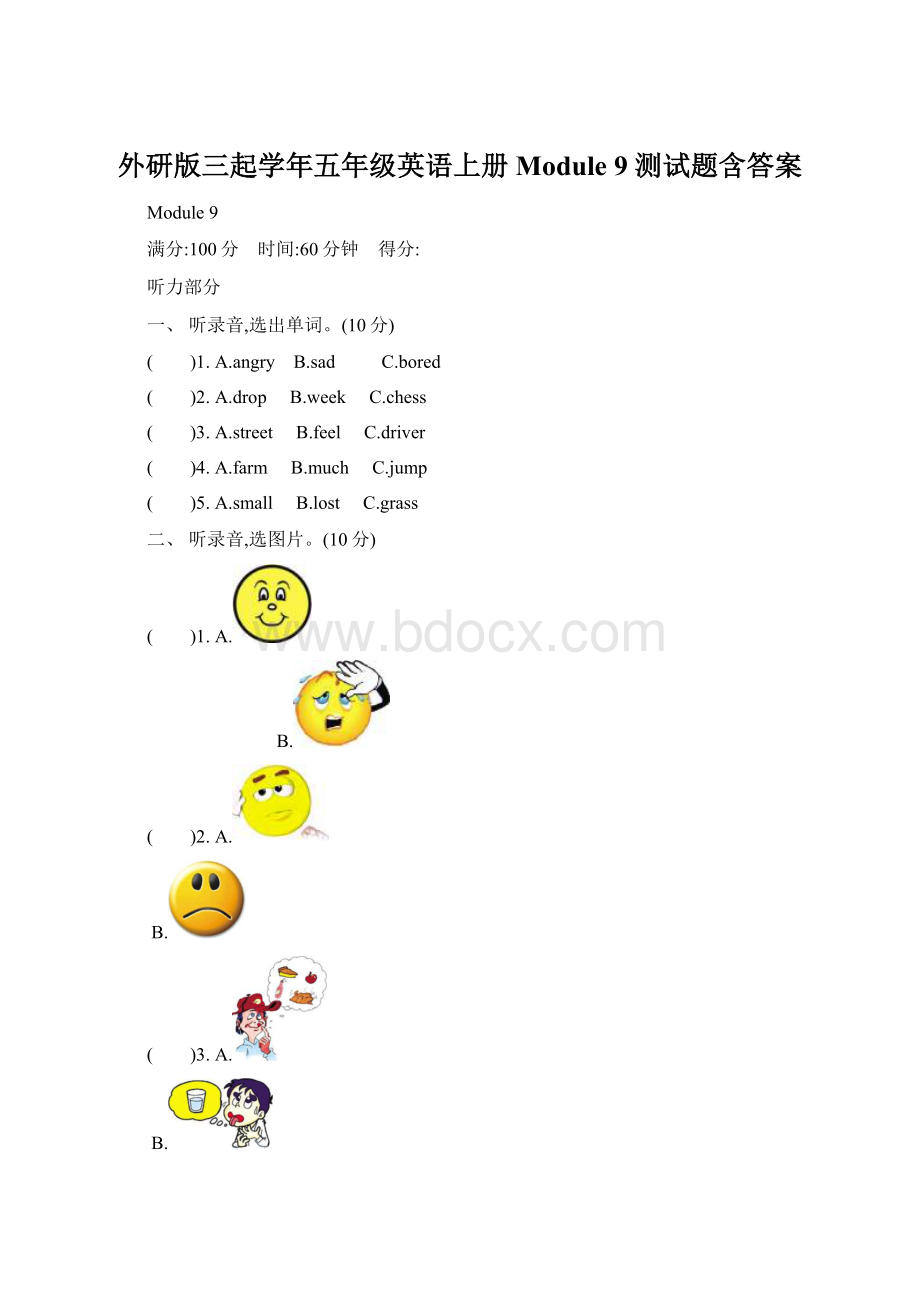 外研版三起学年五年级英语上册Module 9 测试题含答案Word格式.docx