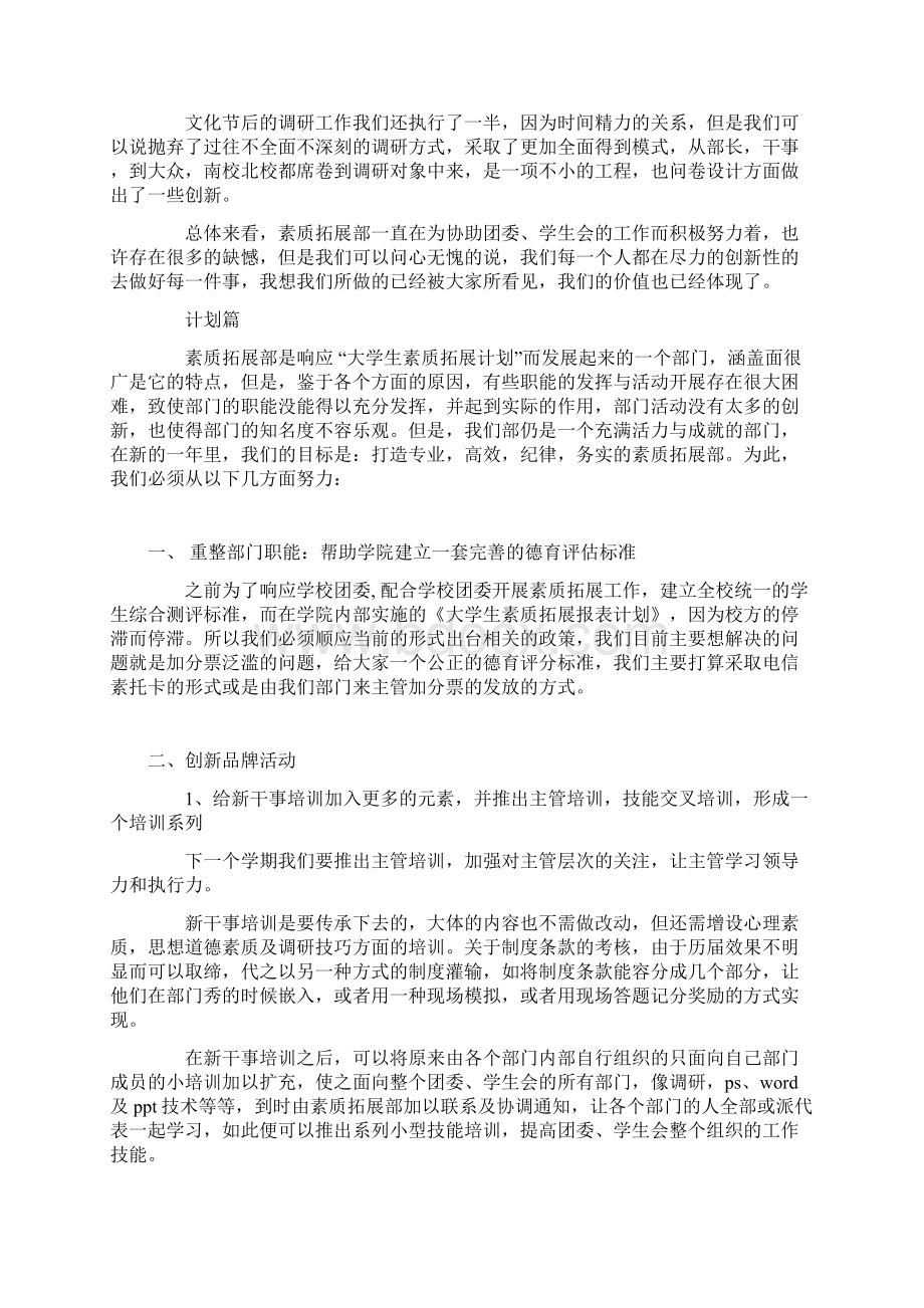 部门工作总结和计划.docx_第3页