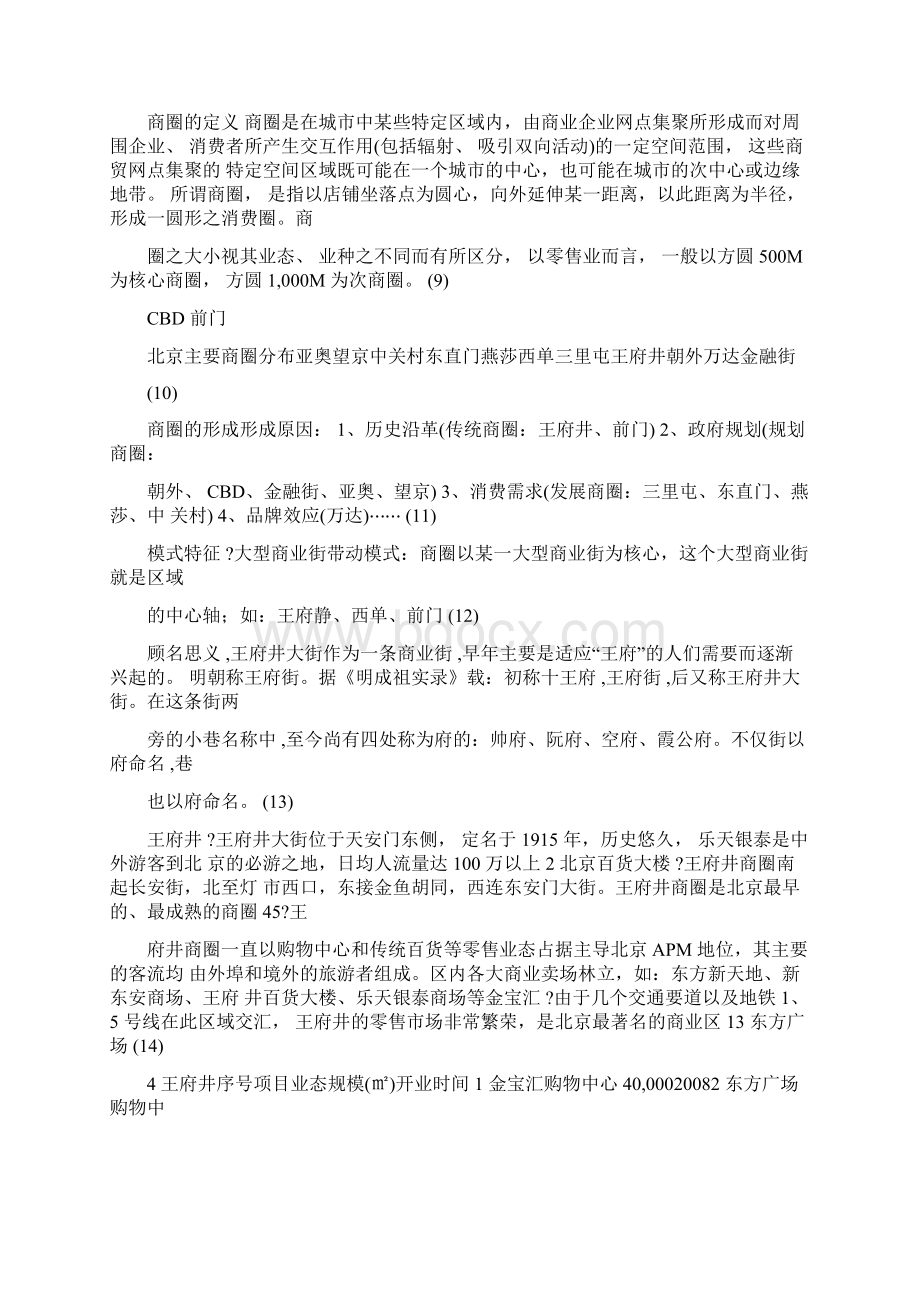 高力国际商业地产商圈及目标消费群体研究.docx_第2页