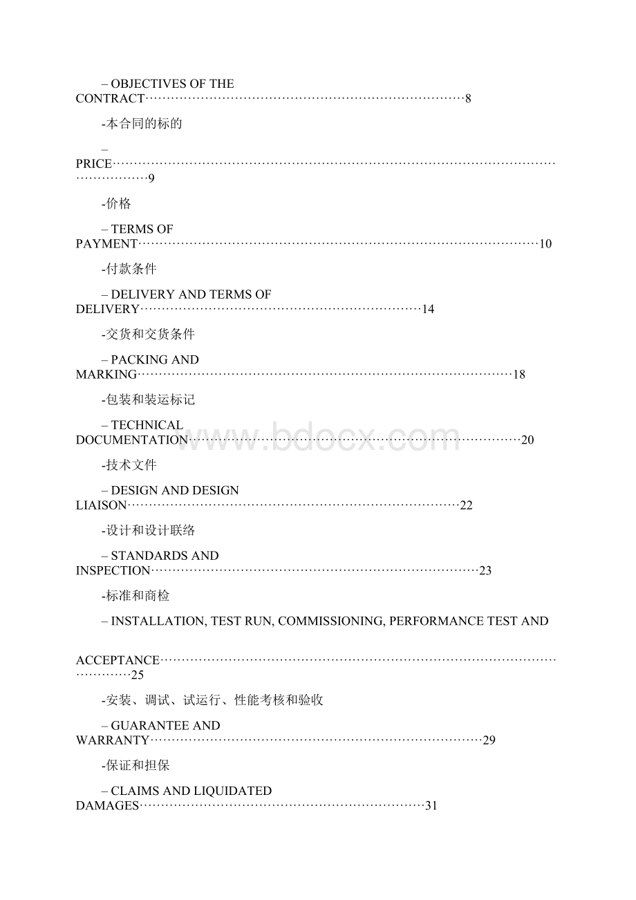 最详细最规范的进口合同版本.docx_第2页