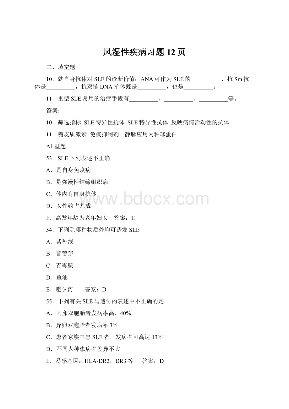 风湿性疾病习题12页Word格式文档下载.docx