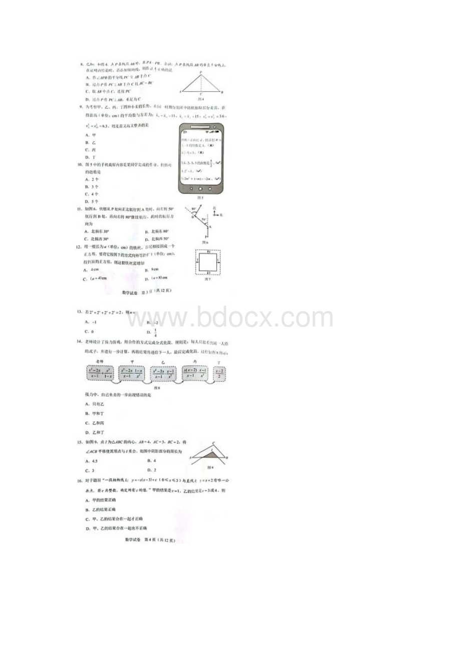 河北省中考数学试题及答案.docx_第2页