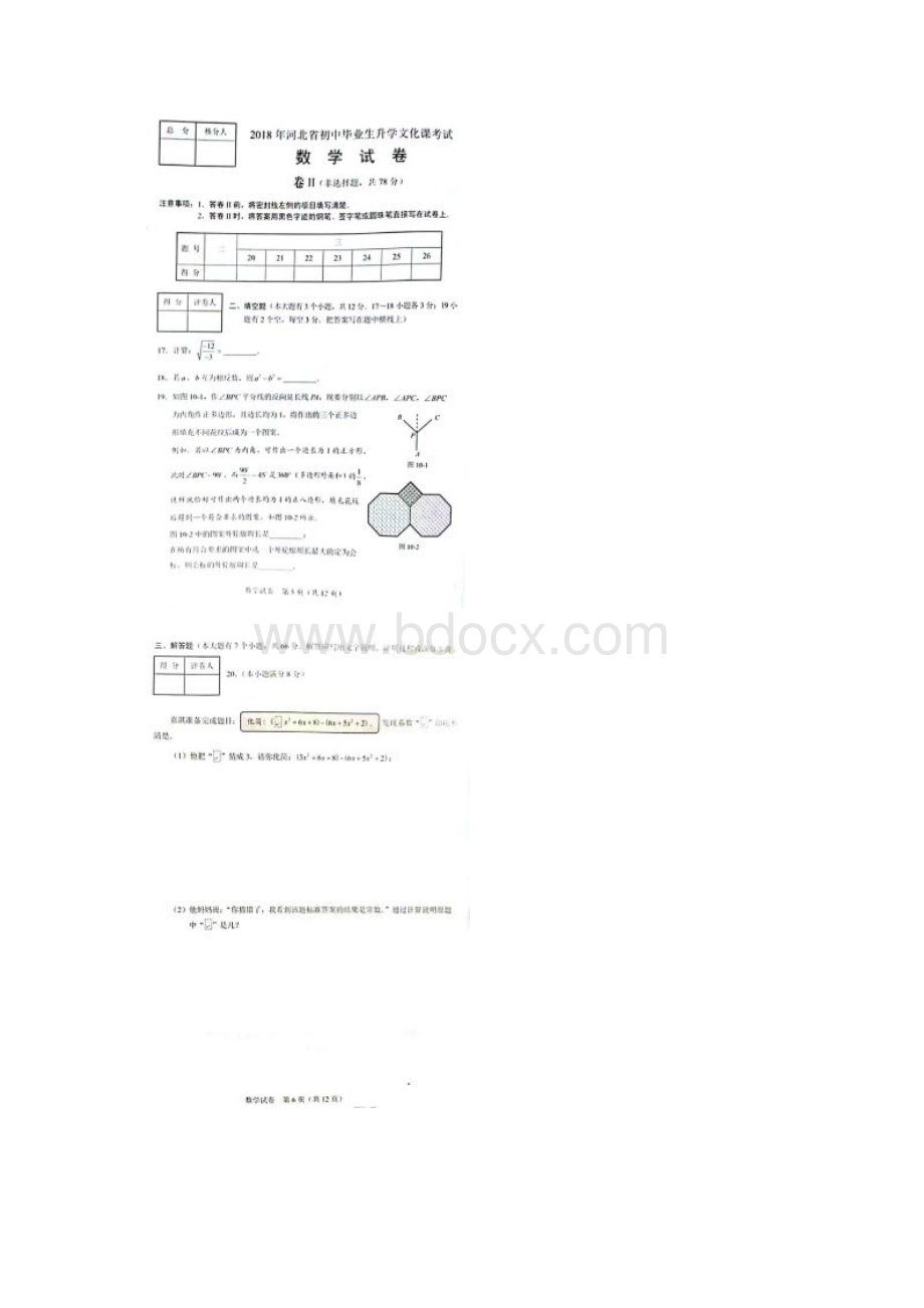 河北省中考数学试题及答案.docx_第3页