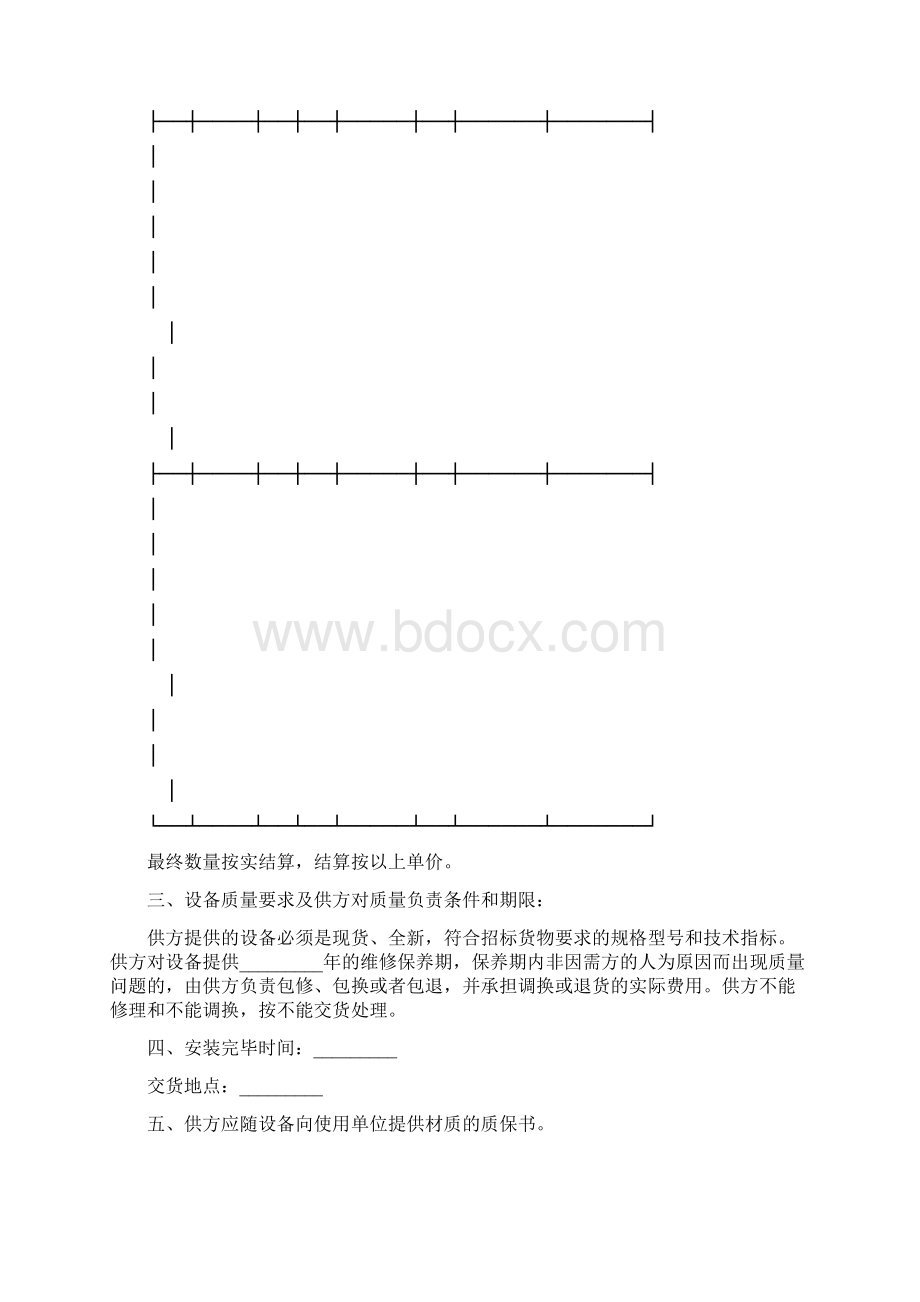 政府采购协议最新版模板doc.docx_第2页