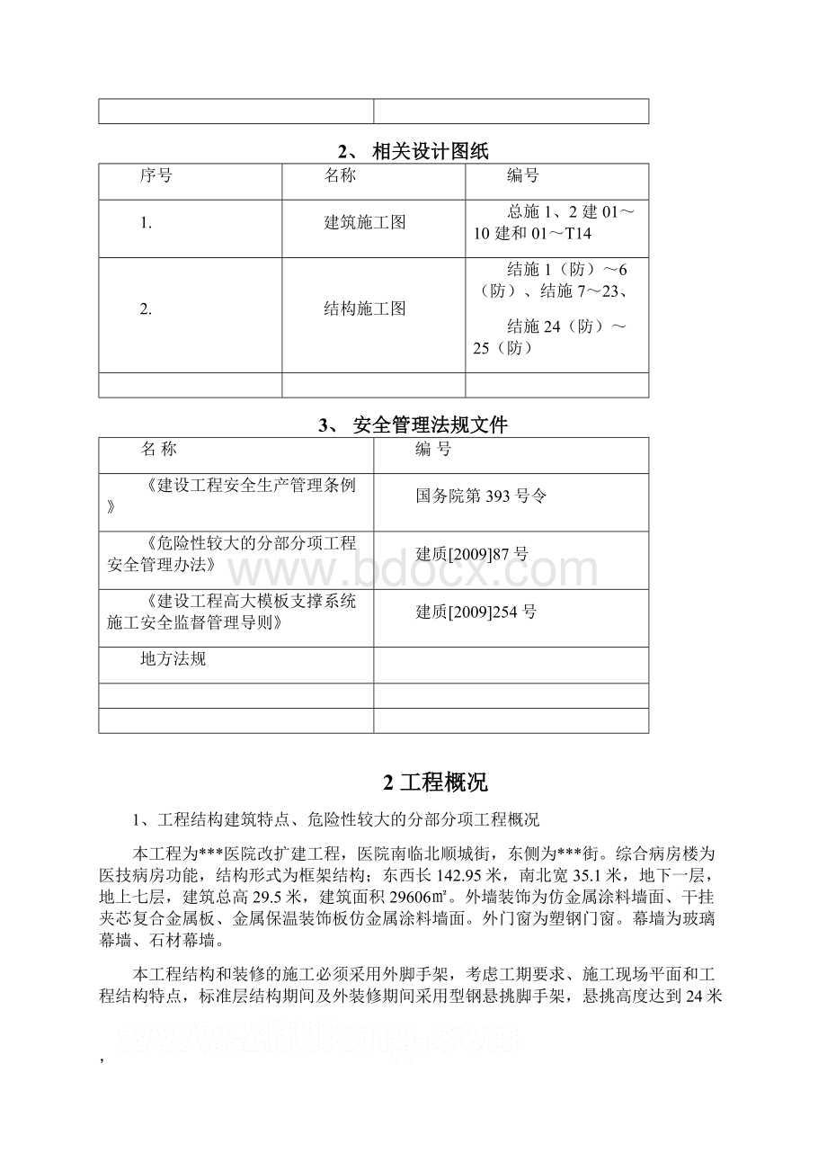 医院脚手架施工方案Word文档下载推荐.docx_第2页