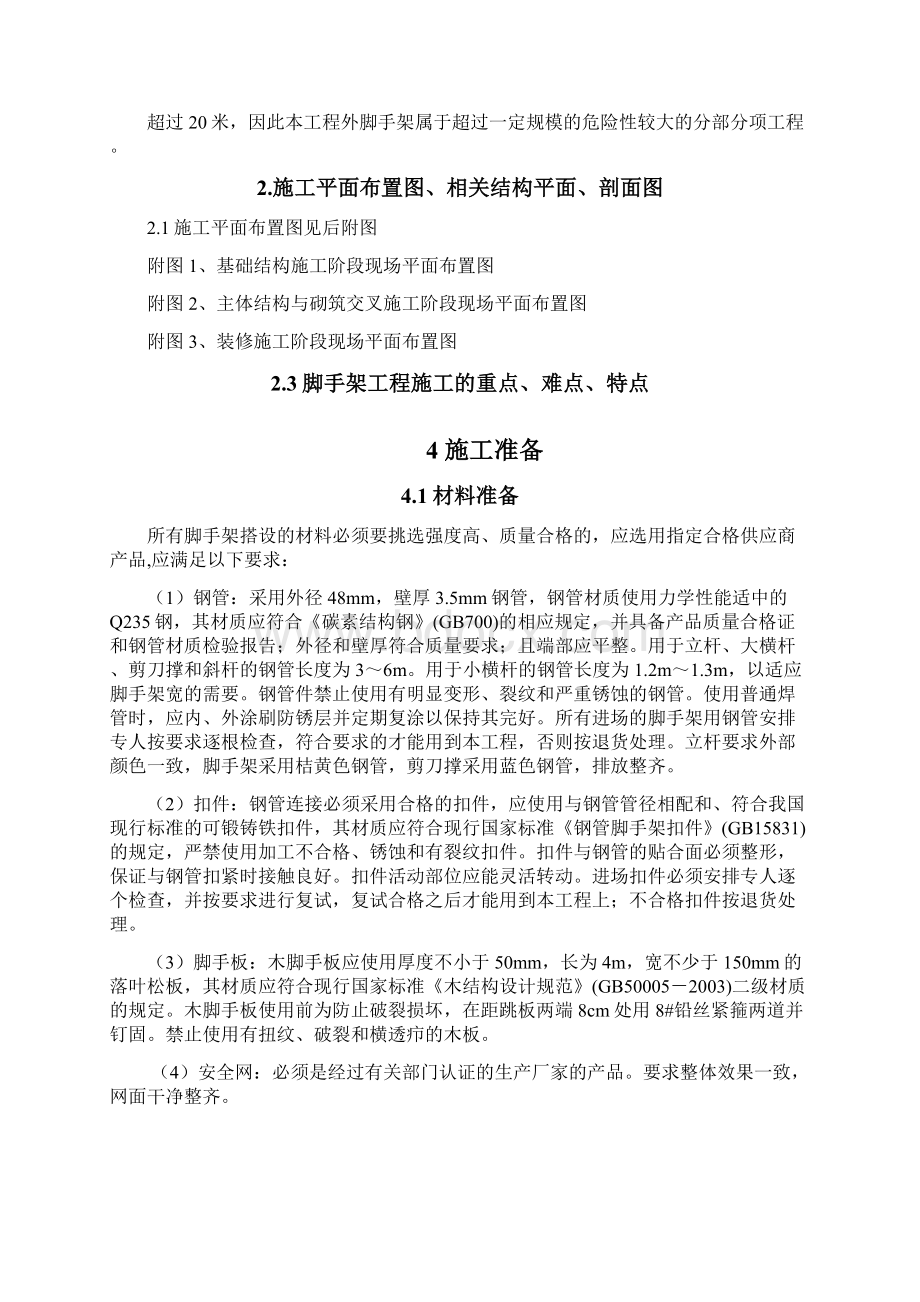 医院脚手架施工方案Word文档下载推荐.docx_第3页