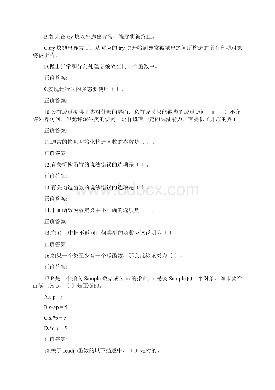 西工大《面向对象程序设计C++》作业机考参考答案Word文档下载推荐.docx_第2页