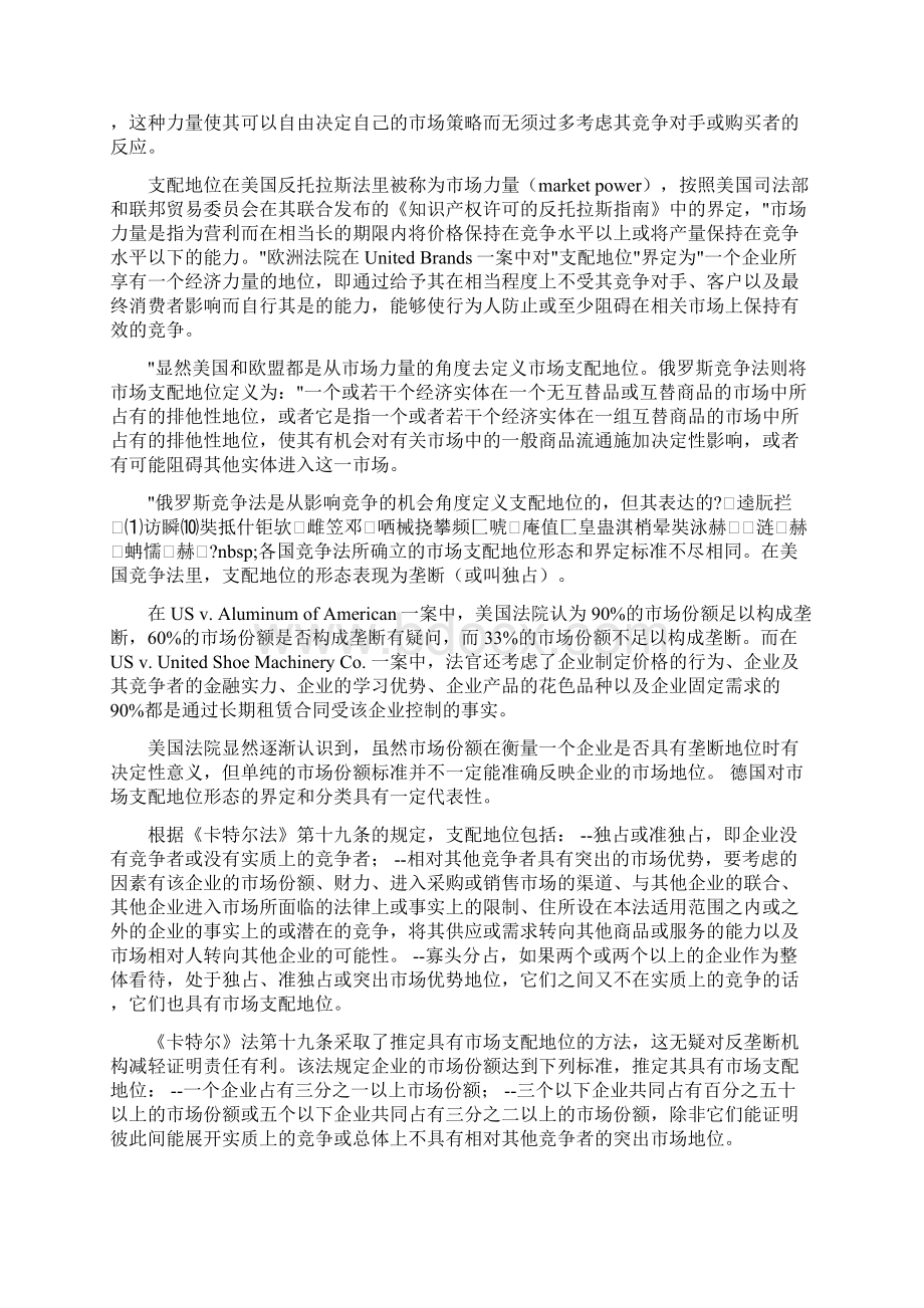 对滥用市场支配地位行为的法律规制经济法论文1Word文档格式.docx_第2页