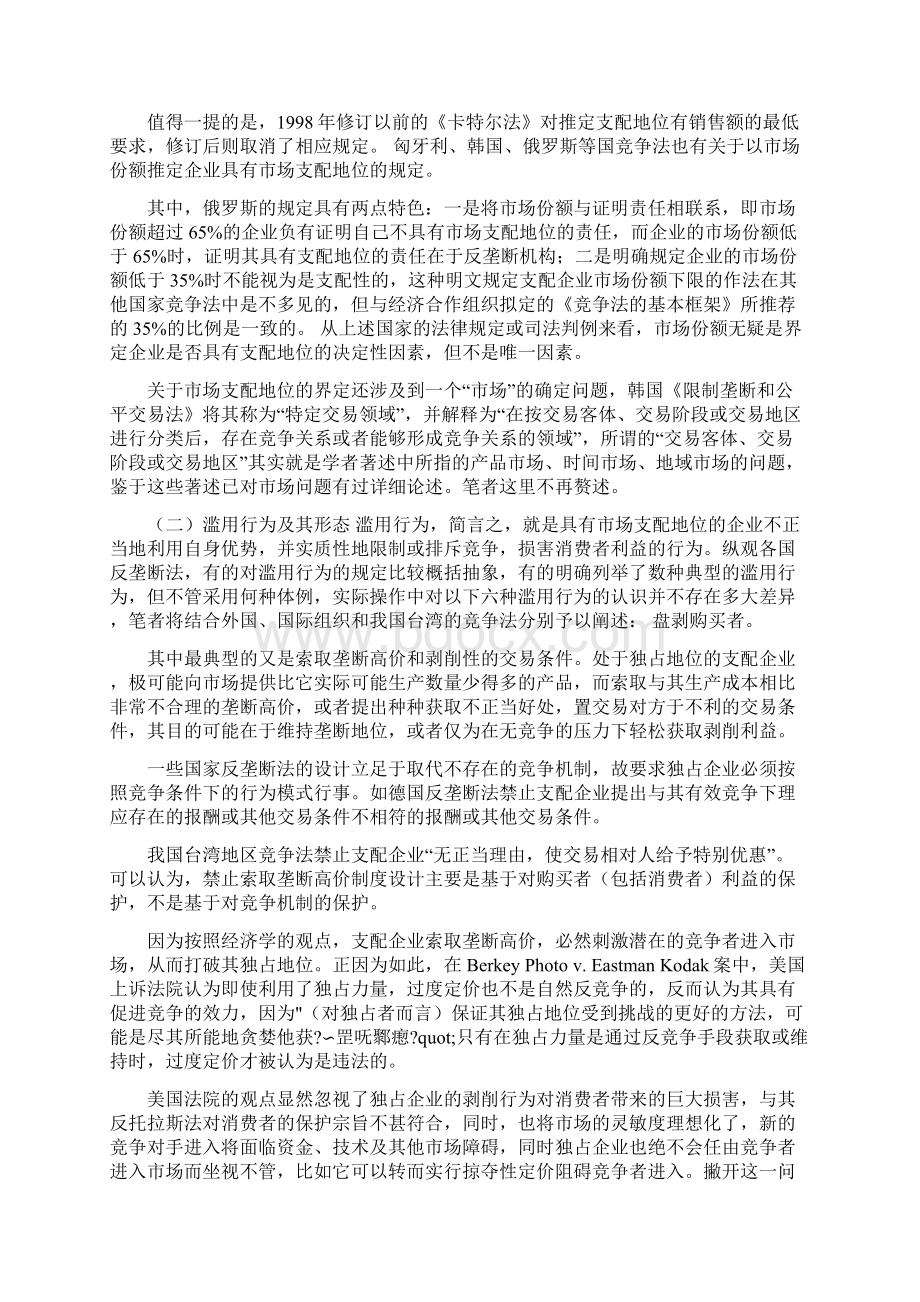 对滥用市场支配地位行为的法律规制经济法论文1Word文档格式.docx_第3页