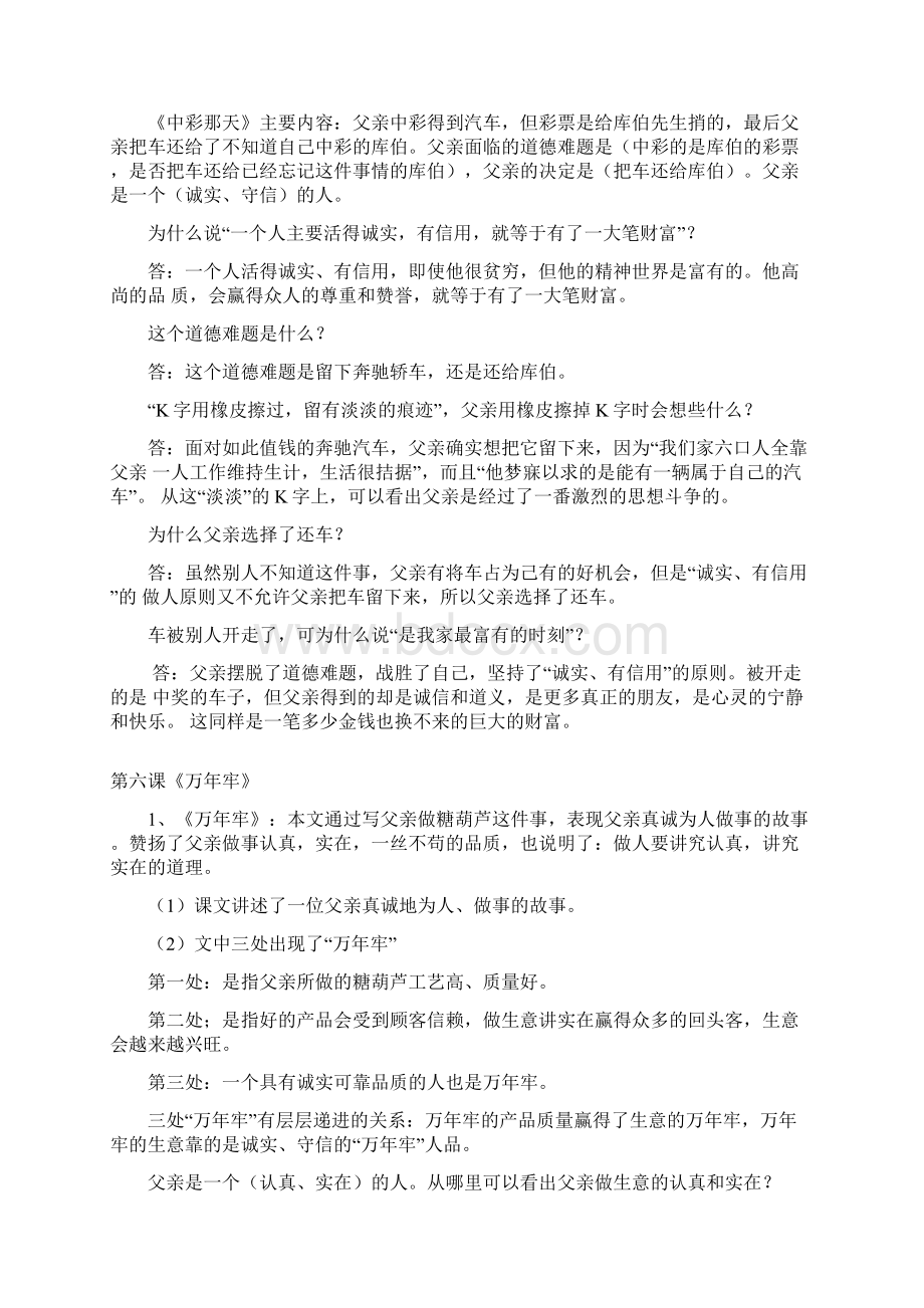 人教版小学四年级下册语文第二单元知识点整理讲课稿.docx_第2页