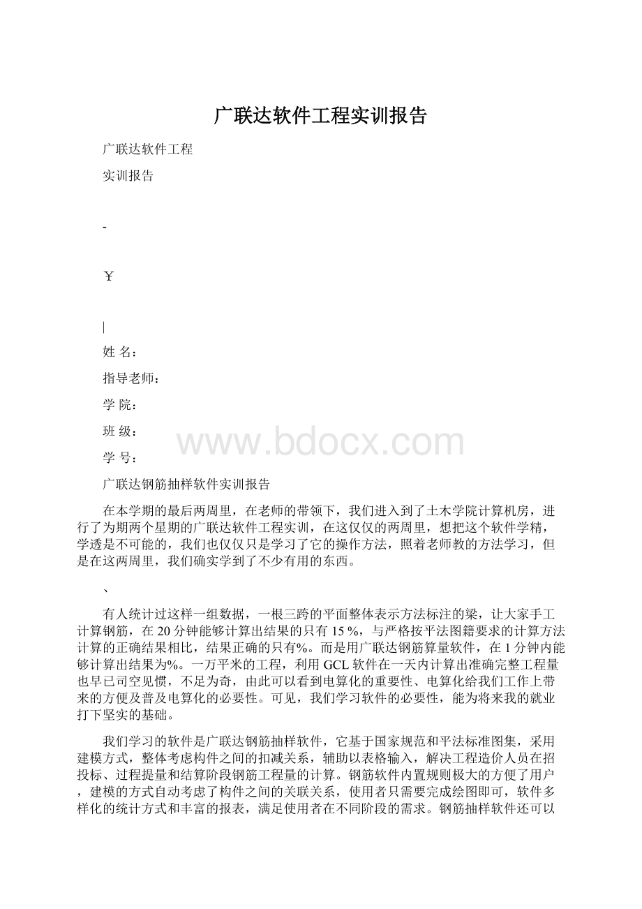 广联达软件工程实训报告.docx_第1页