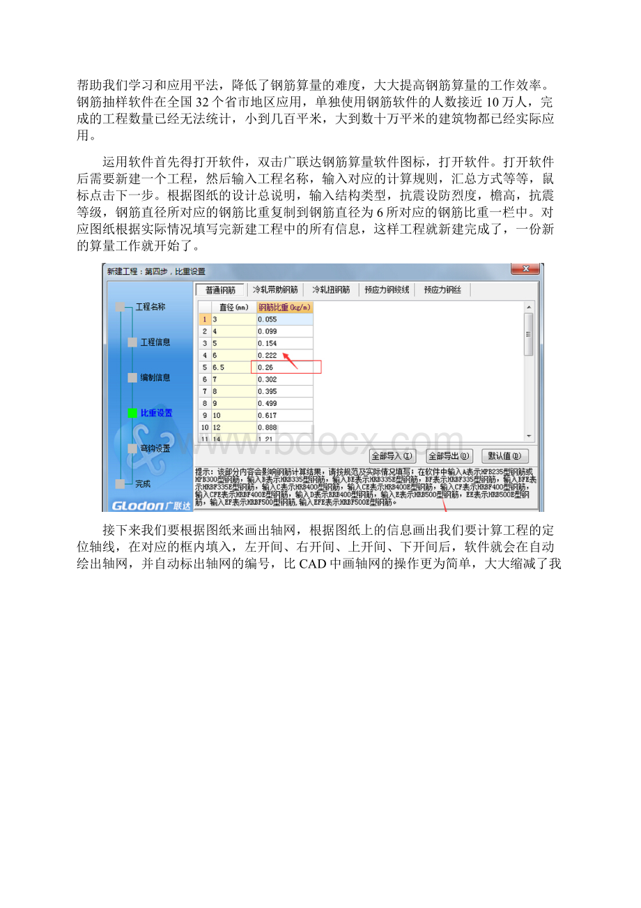 广联达软件工程实训报告.docx_第2页