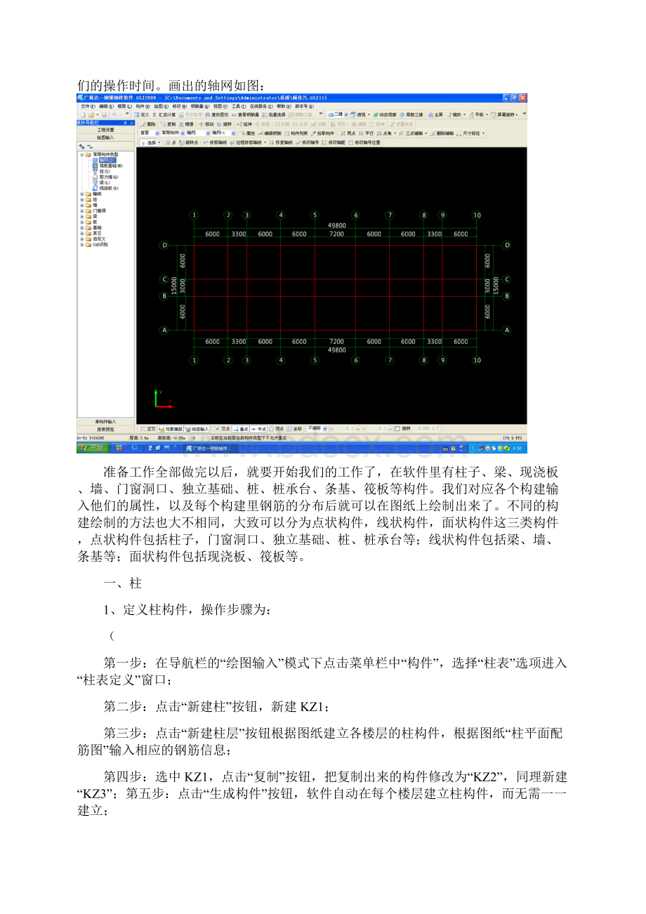 广联达软件工程实训报告.docx_第3页