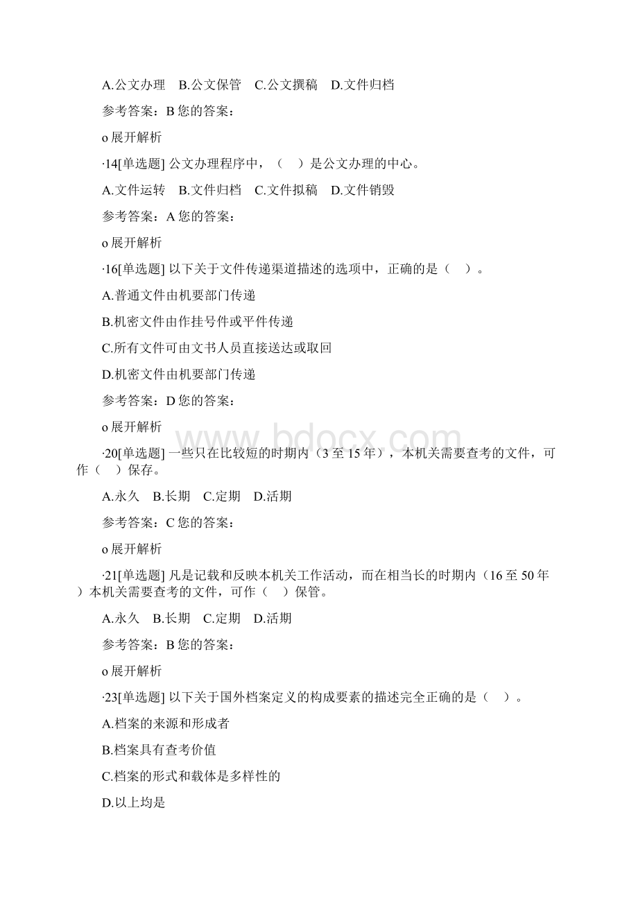 最新自考资料之文书与档案管理Word格式文档下载.docx_第2页