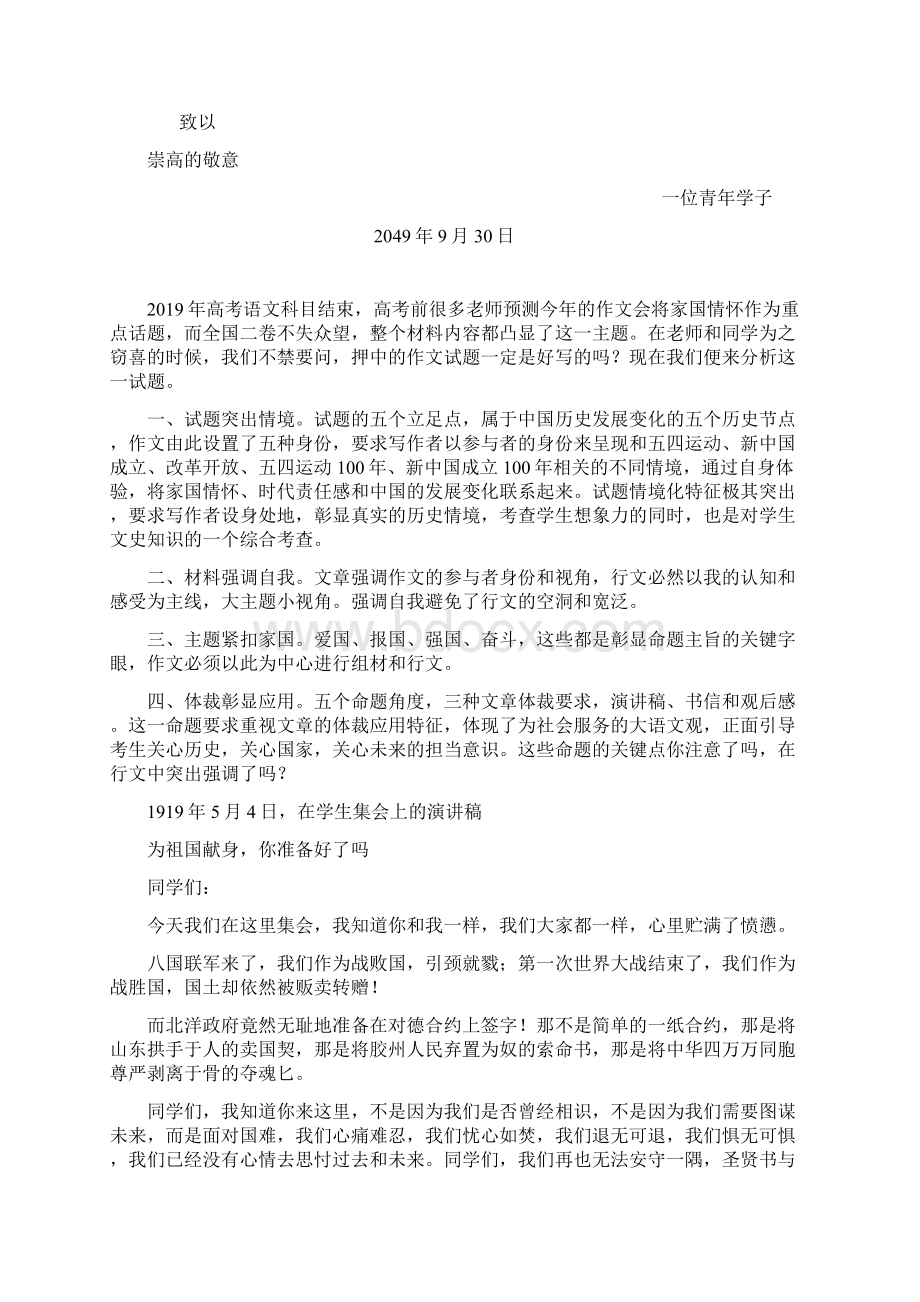 高考全国卷2语文作文材料及范文Word文档下载推荐.docx_第3页