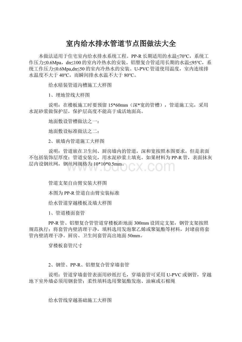 室内给水排水管道节点图做法大全Word文档下载推荐.docx_第1页